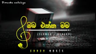 Oba ekka mama │ඔබ එක්ක මම│  SLOWED  REVERB  🎧✨ [upl. by Diraf]