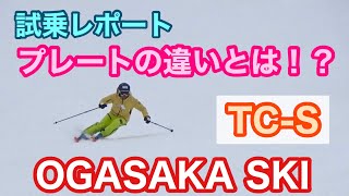 【OGASAKA SKI】2425ニューモデル試乗レポート‼️① [upl. by Oidale]