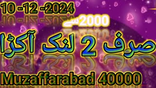 10 12  2024 Muzaffarabad 40000  2 Link Akara  Prize Bond Super play [upl. by Acile]