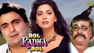 Bol Radha Bol  Hindi Full Movie  Rishi Kapoor  Juhi Chawla  Kader Khan  Hindi Comedy Movies [upl. by Airdnaid]