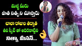 Ninthya Menon Mind Blowing Speech After Long Time At Ninnila Ninnila Movie Press Meet  Third Eye [upl. by Enehs613]