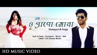 O Prano Sona By Humayun amp Aneja  Bangla New Music Video  2017 [upl. by Squier755]