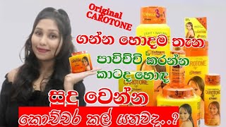 CAROTONE ගැන හැම දෙයක්ම original carotone [upl. by Idahs]