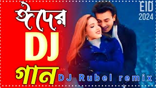 ঈদের dj গান 2024 Rajkumar dj gaan রাজকুমার dj গান Khan Balam Konal Bangla New dj gaan EID dj gaan [upl. by Enidan353]