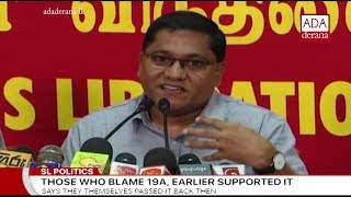 UPFA rejected proposal to nullify MP status of MPs who jump parties  Vijitha Herath English [upl. by Bride]