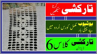 Tarkashi Complete Course Class 6 Tarkashi Designs UrduHindiتار کشی کرنا سیکھیں  Ghazi Creates [upl. by Ylreveb]