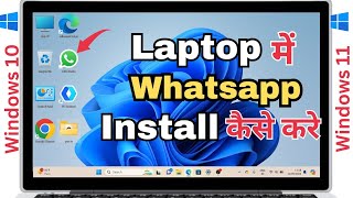 Laptop me whatsapp kaise install kare  How to install whatsapp in laptop  install whatsapp [upl. by Jennette10]