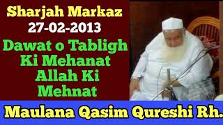 Dawat o Tabligh Ki Mehnat Allah Ki Mehnat  Maulana Qasim Qureshi Rh Sharjah Markaz  27022013 [upl. by Ducan]