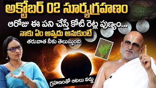 Chilkur Balaji Priest Rangarajan About Surya Grahanam Of October 02 suryagrahan solareclipse [upl. by Nosak]