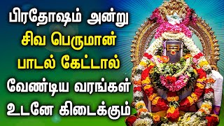 LIVE SONGS  🔴  PRADOSHAM SONG LORD SHIVAN PADALAGL  Siva Peruman Devotional Songs  Shivan Songs [upl. by Balf]