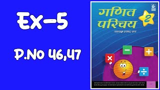 CLASS 2 MATH BHARTI BHAWAN GANIT PARICHYE page no 4647 । math [upl. by Vick]