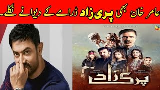 Amir khan reaction on Parizaad drama  Prizaad drama  Free Internet [upl. by Ennoryt506]