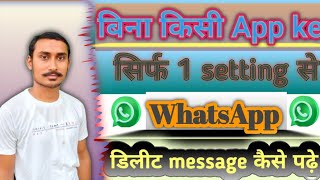 WhatsApp Ke Delete Message Kaise Dekhe  WhatsApp Delete Message Kaise Dekhe Notification Settings [upl. by Marilee]