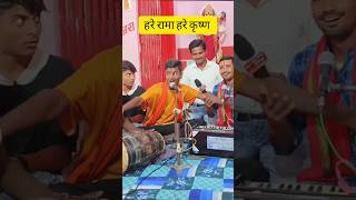 Hare Rama Hare Krishna Viral Video viralvideo bhajan bhakti devotionalsong hindu [upl. by Anwahsiek]