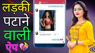 ladki se baat krne wala app  Best Dating App in 2022 😎 [upl. by Deloris]