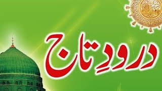 DaroodetajPreshanio درود تاج  Best Urdu Text  Beautiful Voice Darood Taj Shareeflearn Quran [upl. by Esirehc478]