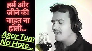 Hame Aur Jeene Ki Chahat Na Hoti 💖💥🌹Cover Voice  Abid Hussain  Original Singer Kishore Kumar Ji [upl. by Ulrike651]