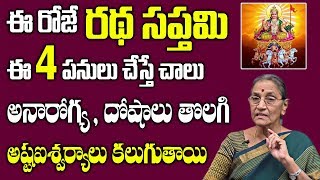 Ratha Saptami Significance by Anantha Lakshmi  Ratha Saptami Pooja Vidhanam  SumanTV Life [upl. by Gelb]