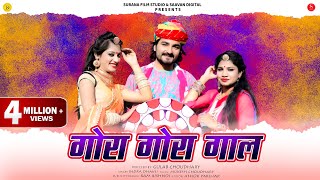 Gora Gora Gaal Fagan  Indra Dhavsi  गोरा गोरा गाल फागण  Rajasthani Holi Songs SuranaFilmStudio [upl. by Cowley]