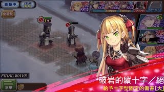 《Hortansia SAGA 蒼之騎士團》繁中版 遊戲畫面 [upl. by Aihsrop]