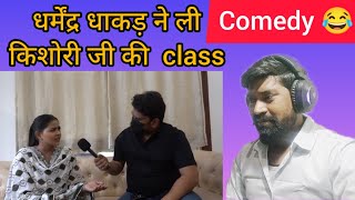 dharmendra dhakad ne li Kishori Ji ki class [upl. by Itsyrc714]