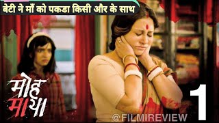 Mohomaya  Episode 1  Hindi  Hoichoi Original  Web Series  2021  TALAB04 [upl. by Elvia297]