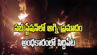 Massive Power Outage Hits Siddipet Fire Breaks Out at Sub Station  Samayam Telugu [upl. by Mannuela]