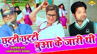 Chuti Chuti Bua Ke Jari Thi  Raju Punjabi  Alka Sharma  Pradeep Sonu  Alka Music [upl. by Adnerad]