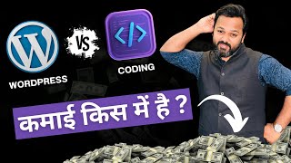 WordPress VS Coding  आसान और कमाई किस में है WordPress as a Career  Which is Right for You [upl. by Notlek751]