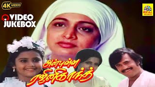 Anbulla Rajinikanth அன்புள்ள ரஜினிகாந்த் Super Hit Songs  Ilaiyaraaja  SPBYesudasRajinikanth [upl. by Tilney]