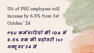 IDA rate hike from 1st October 2024 for CPSE or PSU Employees [upl. by Lein]