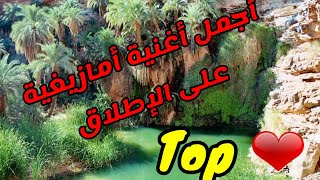 يا سلام أجمل أغنية أمازيغية chalha atlas [upl. by Releehw]