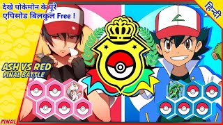 Ash Vs Red  Pokemon Master Tournament Final Match  Fanmade Story By PokeXAura [upl. by Rusty278]