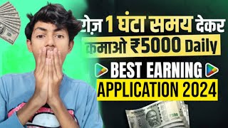 ₹500Day 💪New Earning App ✅  Paise Kamane Wala App  Online Paise kaise kamaye  Earn money online [upl. by Lama]