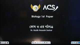 কোষ ও এর গঠনLec09D Razib Hossain Sarkar  HSC Academic Biology 1st PaperChapter 1 [upl. by Sion]