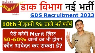 India Post GDS New Vacancy 2023  Post Office New Recruitment 2023  Post Office Bharti 2023  10th [upl. by Regdirb]