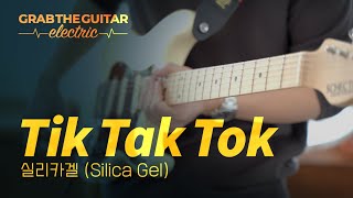 Tik Tak Tok  실리카겔 Silica Gel feat SoYoON Guitar Cover [upl. by Baumann]