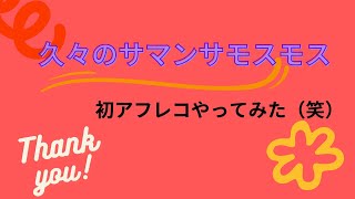 久しぶりのサマンサモスモス【50代一人暮らし】【4点購入】 [upl. by Alios]