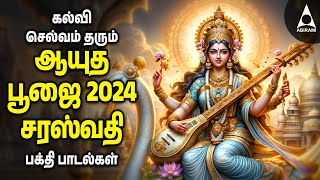 Ayudha Pooja 2024  Saraswathi Pooja  Tamil Devotional Songs on Kalaivani  Navarathri 9th Day [upl. by Tezzil]