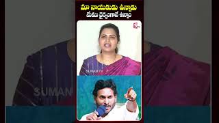 YCP EX MLA vidadala Rajini About YS Jagan Leadership appolitics apassembly2024 sumantvpithapuram [upl. by Ainatnas713]