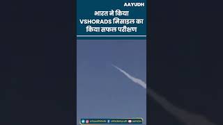 DRDO ने VSHORADS Weapon System का किया सफल परिक्षणIndia Conducts Test of Air Defence Missile System [upl. by Vaden]