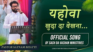 NEW MASIH SONG  यहोवा खुदा दा वेखना LIVE WORSHIP SONG  pastorsatnambhatti sdv sermon [upl. by Kcirdla562]