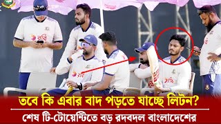 শেষ টিটোয়েন্টিতে বড় বদল লিটনের কপালে কি আছে Bangladesh vs India 3rd T20 [upl. by Naenej]