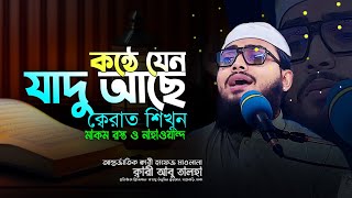 ক্বেরাত ক্লাস আন্তর্জাতিক ক্বারী আবু তালহা beautiful Quran Recitation Class Qari Abu Talha 2024 [upl. by Nnaycart]