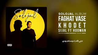 8 Sijal  Faghat Vase Khodet feat Hoomaan  Solojal [upl. by Oznola]