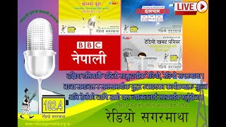 अहिले बिहानको पौने १२ बजेको छ । अब सुन्नुहोस देश बिदेशका ताजा समाचारहरुको संगालो हालचाल। [upl. by Attinahs]