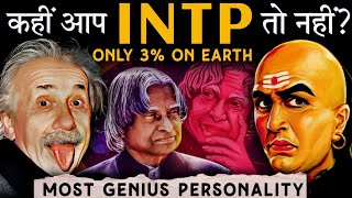 INTP  The Most Genius Personality On Earth  MBTI Type  Thinker [upl. by Guntar]