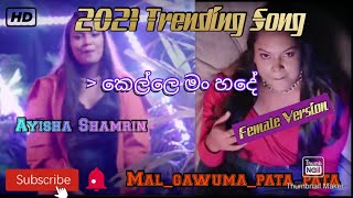 Kelle man hande  Laga Lagatama ළග ළගටම Ayisha Shamrin Nc Music [upl. by Chuipek293]