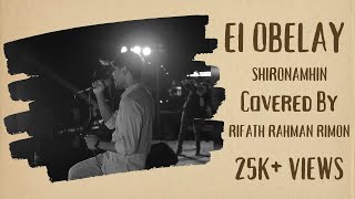 Ei Obelay  Shironamhin  Cover  Rifath Rahman Rimon [upl. by Haras143]