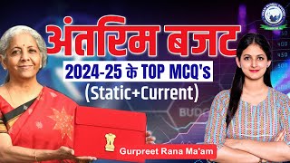 अन्तरिम बजट 202425  Interim Budget 2024  Interim Budget Top MCQs  Union Budget Important Point [upl. by Iosep]